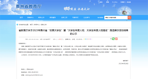 教育厅公示.png
