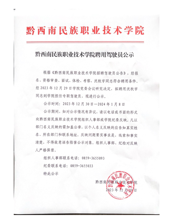 黔西南民族职业技术学院_00.png