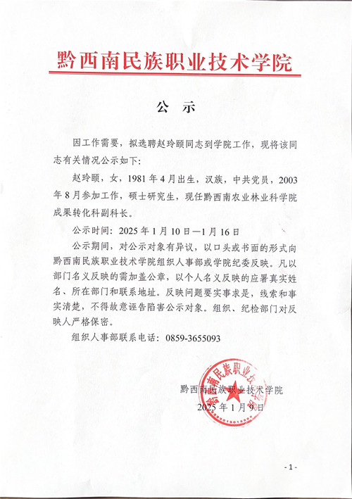黔西南民族职业技术学院_00.jpg