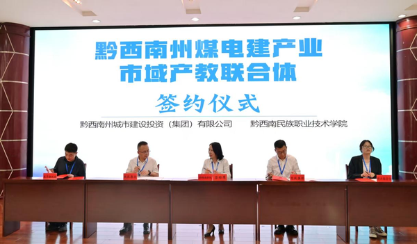 图片4.png（产教联合体签约仪式）.png