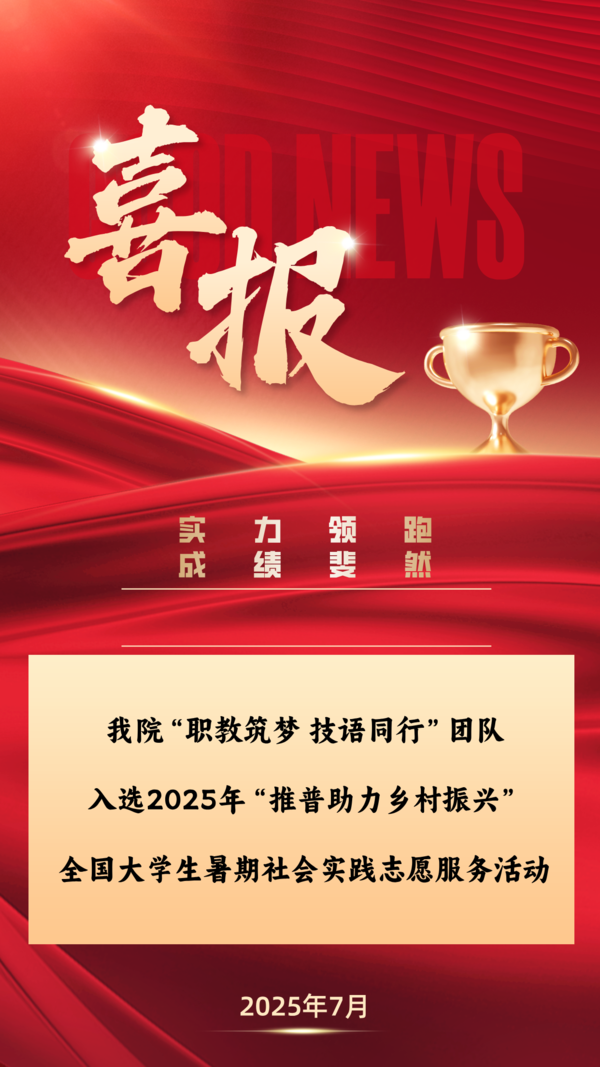喜报海报.png